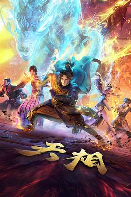 纸上江湖武侠动漫免费看